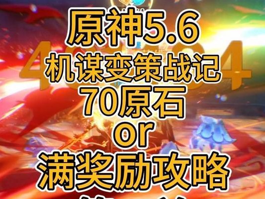 《原神免费原石攻略大全》（原石获取方法、使用技巧、充值与非充值玩家的选择）