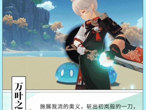 《枫原万叶攻略指南——原神复刻篇》（一起探索枫原万叶的秘密！）